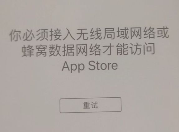 汕头苹果服务网点分享无法在 iPhone 上打开 App Store 怎么办 