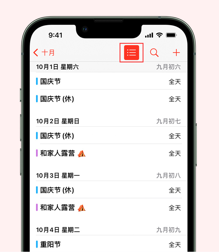 汕头苹果手机维修分享如何在 iPhone 日历中查看节假日和调休时间 