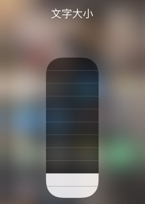 汕头苹果手机维修分享小技巧：在 iPhone 控制中心快速调节字体大小 