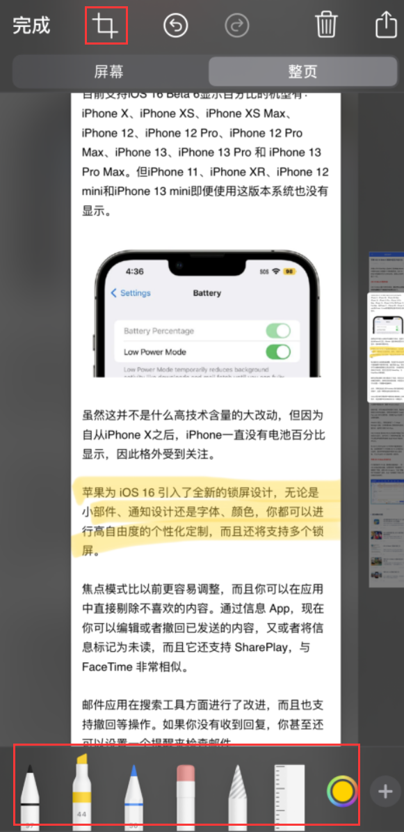 汕头苹果手机维修分享小技巧：在 iPhone 上给截屏图片做标记 