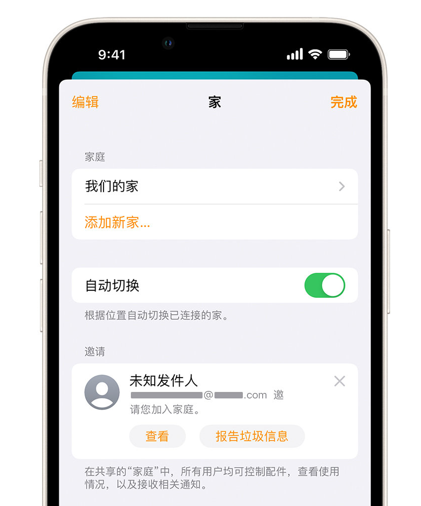 汕头苹果手机维修分享iPhone 小技巧：在“家庭”应用中删除和举报垃圾邀请 