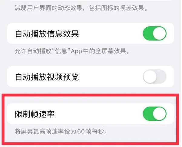 汕头苹果13维修分享iPhone13 Pro高刷是否可以手动控制 