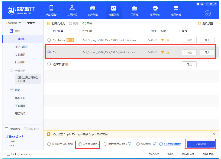 汕头苹果手机维修分享iOS 16降级iOS 15.5方法教程 