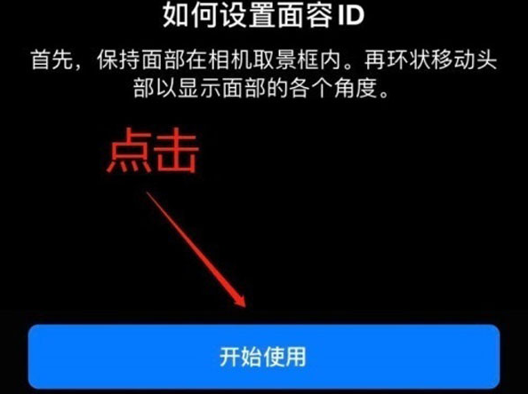 汕头苹果13维修分享iPhone 13可以录入几个面容ID 