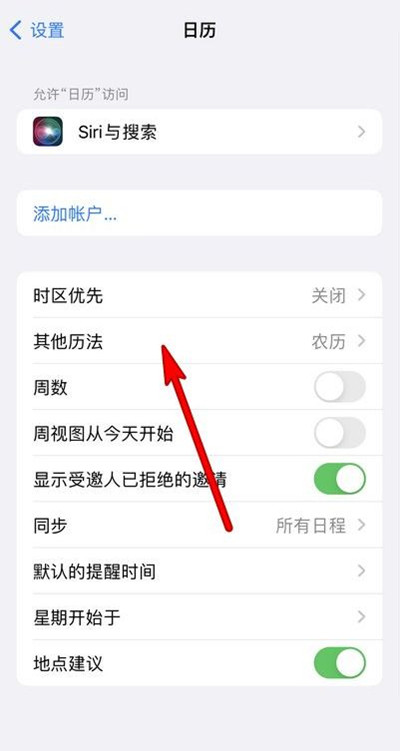 汕头苹果13修分享iPhone 13手机农历设置方法 