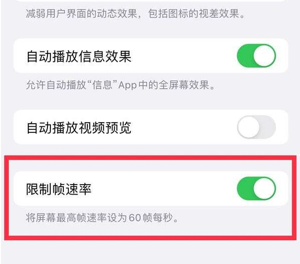 汕头苹果13维修分享iPhone13 Pro高刷设置方法 