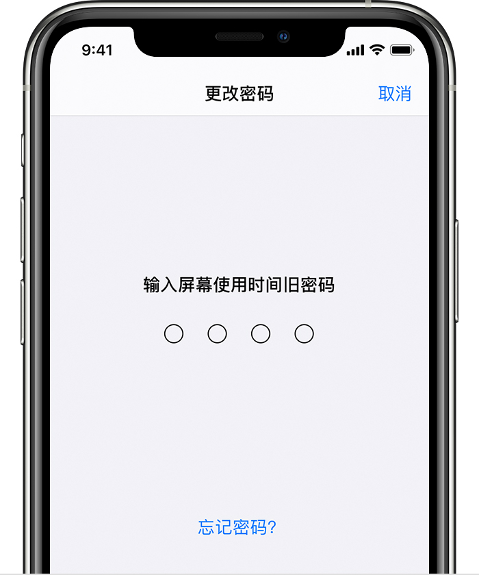 汕头苹果手机维修分享iOS 14 忘记屏幕使用时间密码怎么办 