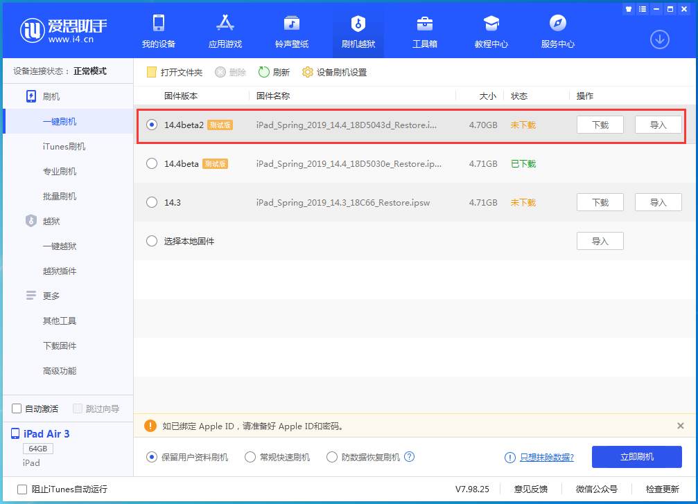 汕头苹果手机维修分享iOS 14.4 Beta 2更新内容及升级方法 