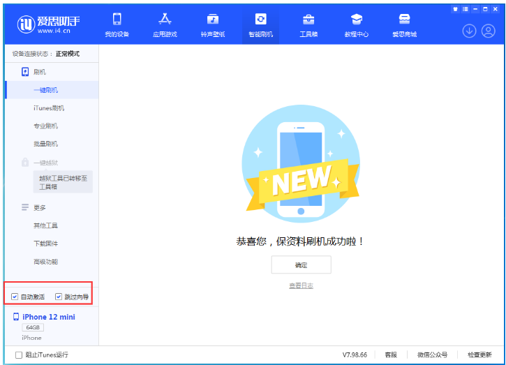 汕头苹果手机维修分享iOS 17.2 RC版升级_iOS 17.2 RC版一键刷机教程 