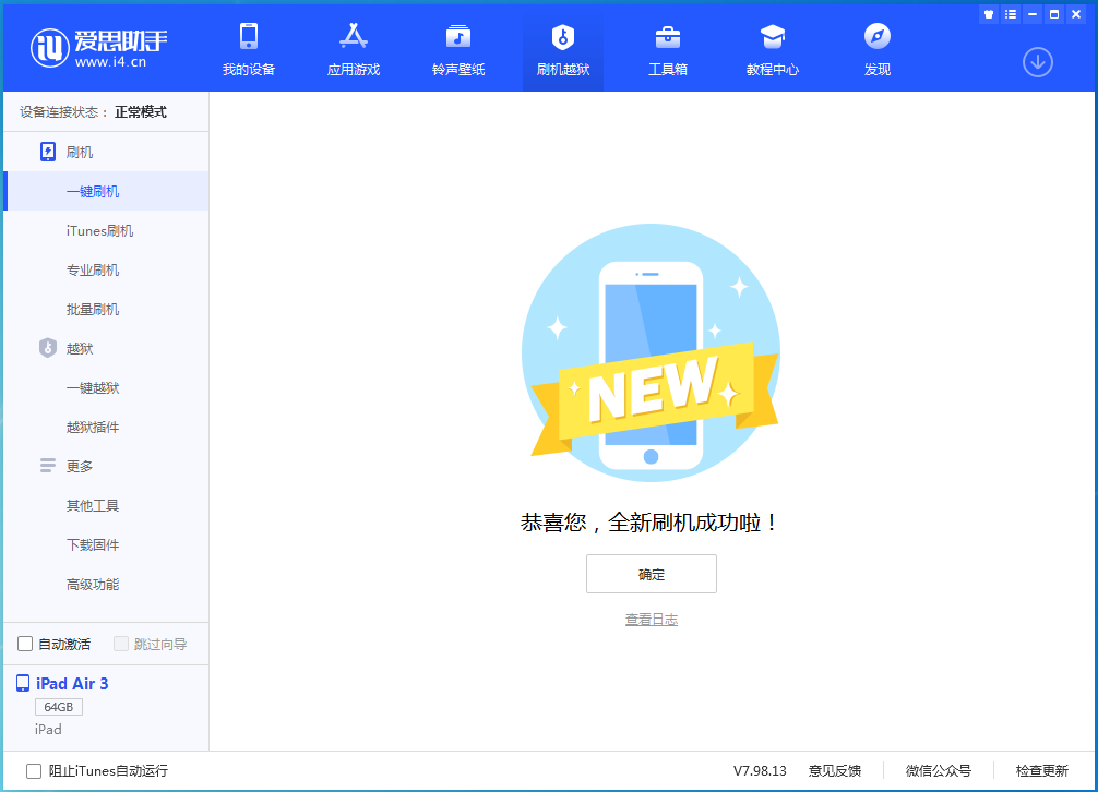 汕头苹果手机维修分享iOS 15.7.1 RC版升级_iOS 15.7.1 RC版一键刷机教程 
