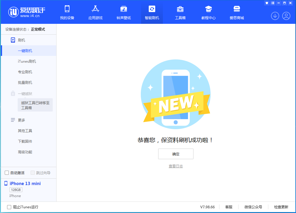 汕头苹果手机维修分享iOS 16 RC版升级_iOS 16 RC版一键刷机教程 