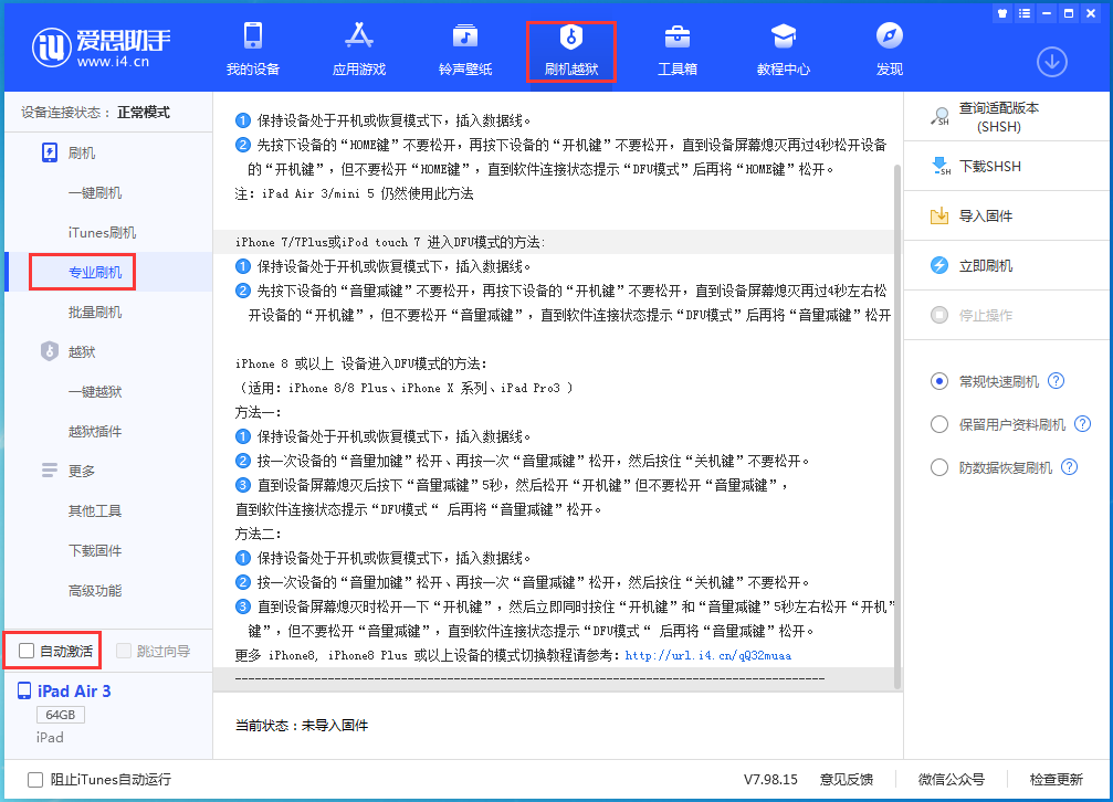 汕头苹果手机维修分享iOS 14.4 RC版_iOS 14.4 RC版一键刷机教程 