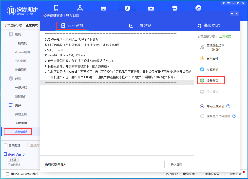 汕头苹果手机维修分享iOS 14.2正式版_iOS 14.2正式版一键刷机教程 