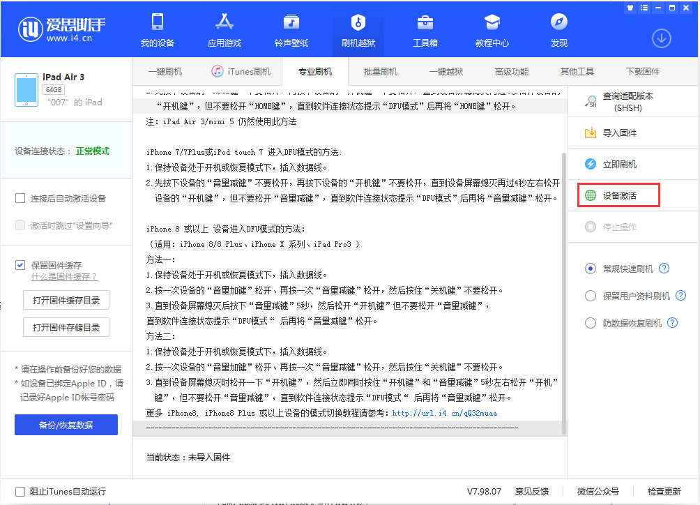 汕头苹果手机维修分享iOS 13.2.3正式版_iOS 13.2.3 正式版一键刷机教程 